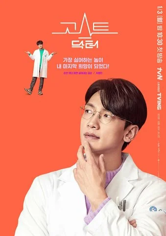 The Ghost Doctor